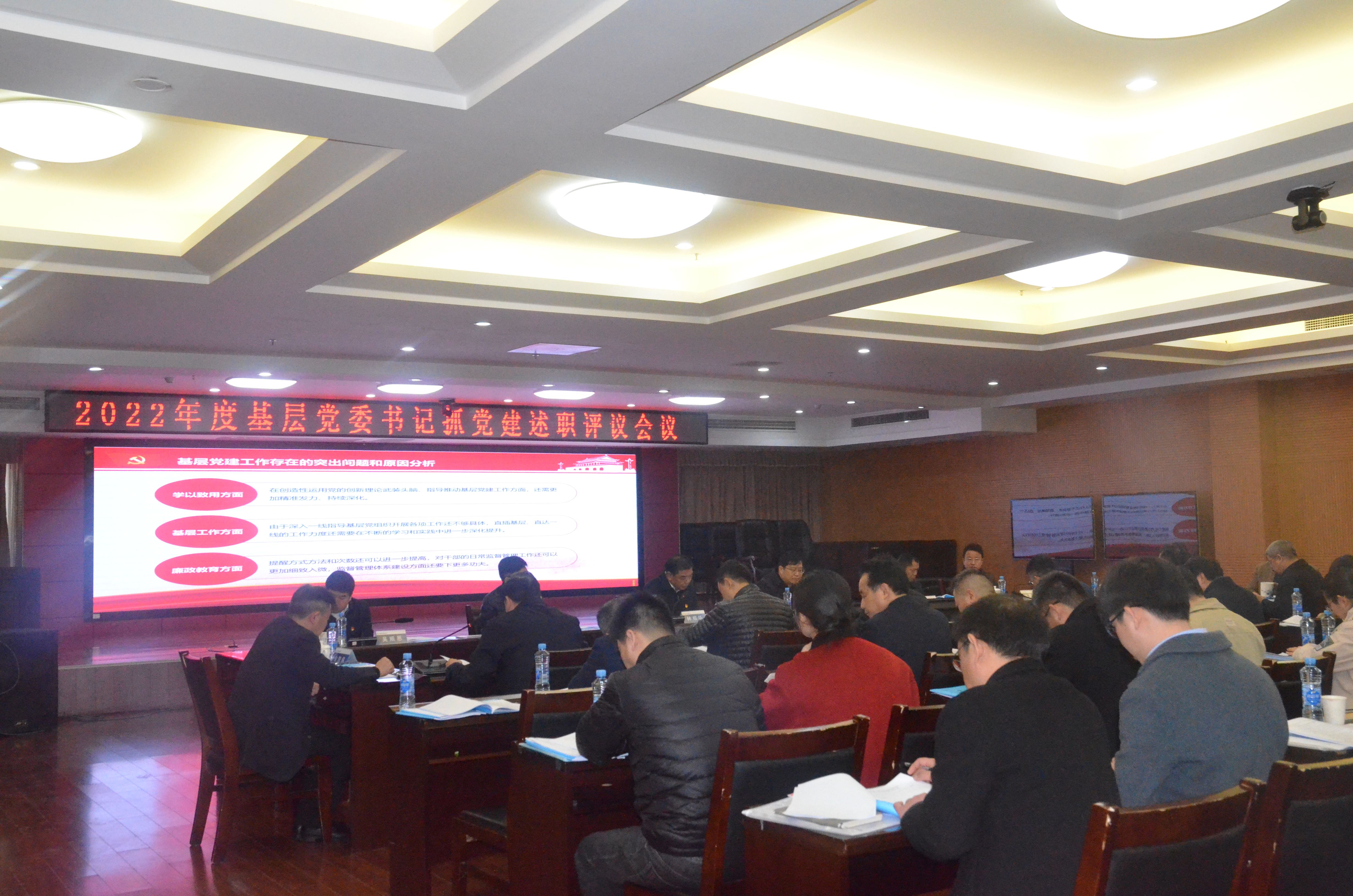 壹号平台注册链接_壹号平台下载安装官网首页召开2022年度党委书记抓基层党建述职评议考核工作会议